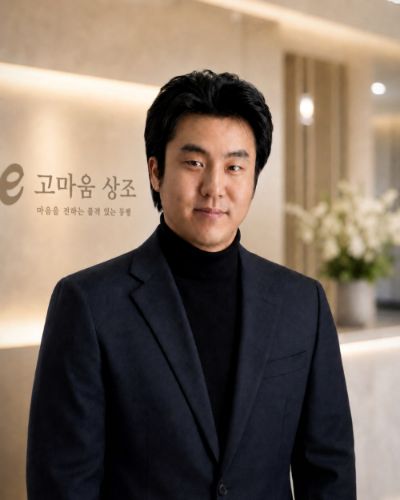 고마움 상조 대표 김병호